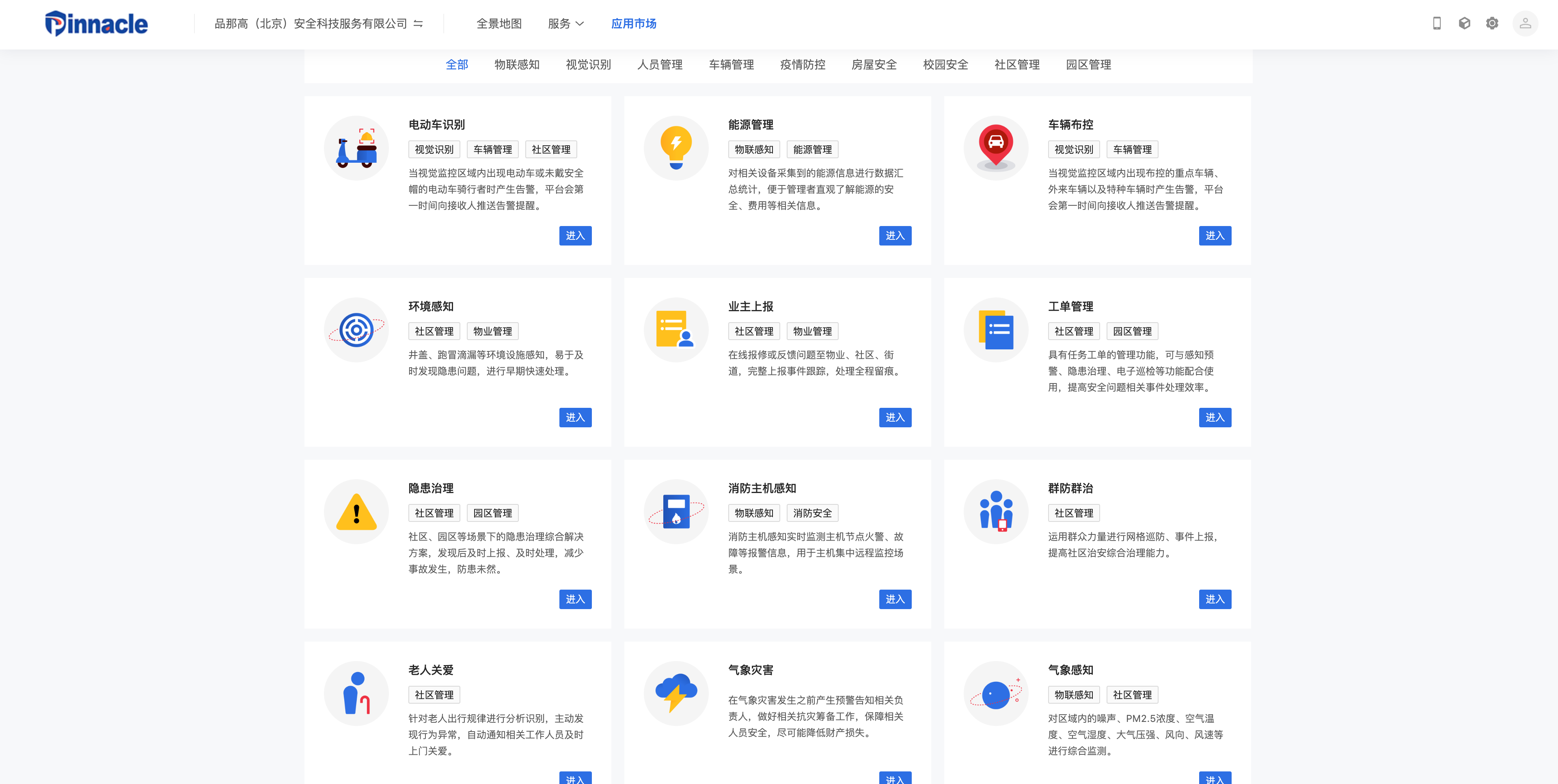 联网预警